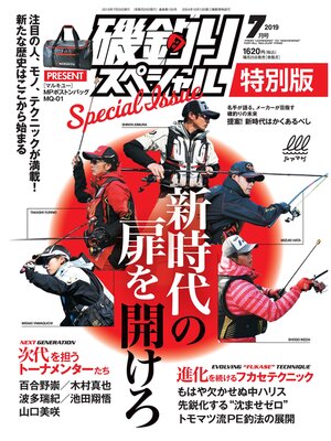cover image of 磯釣りスペシャル2019年7月号